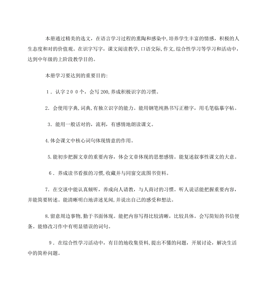 人教版小学语文四年级上册教学计划_第2页