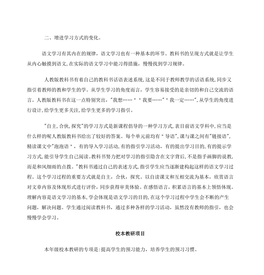 人教版小学语文四年级上册教学计划_第4页