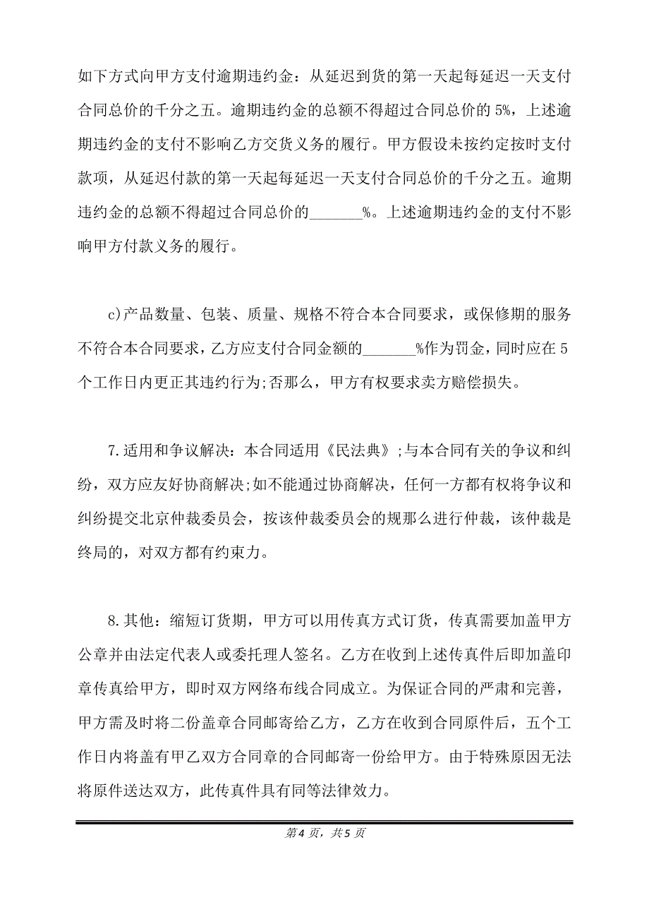 网络设备供货通用版合同.doc_第4页