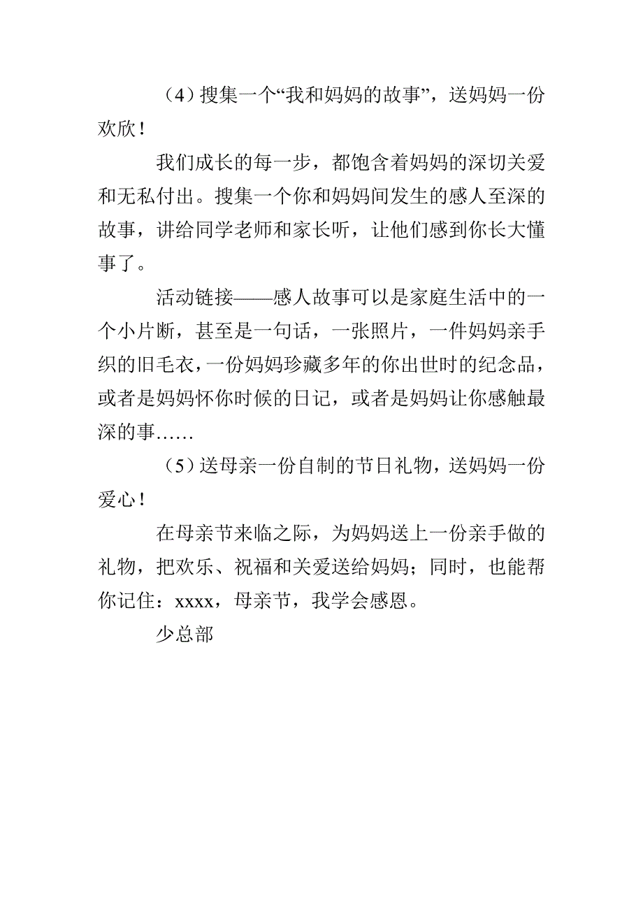 阳罗二小母亲节活动方案_第3页