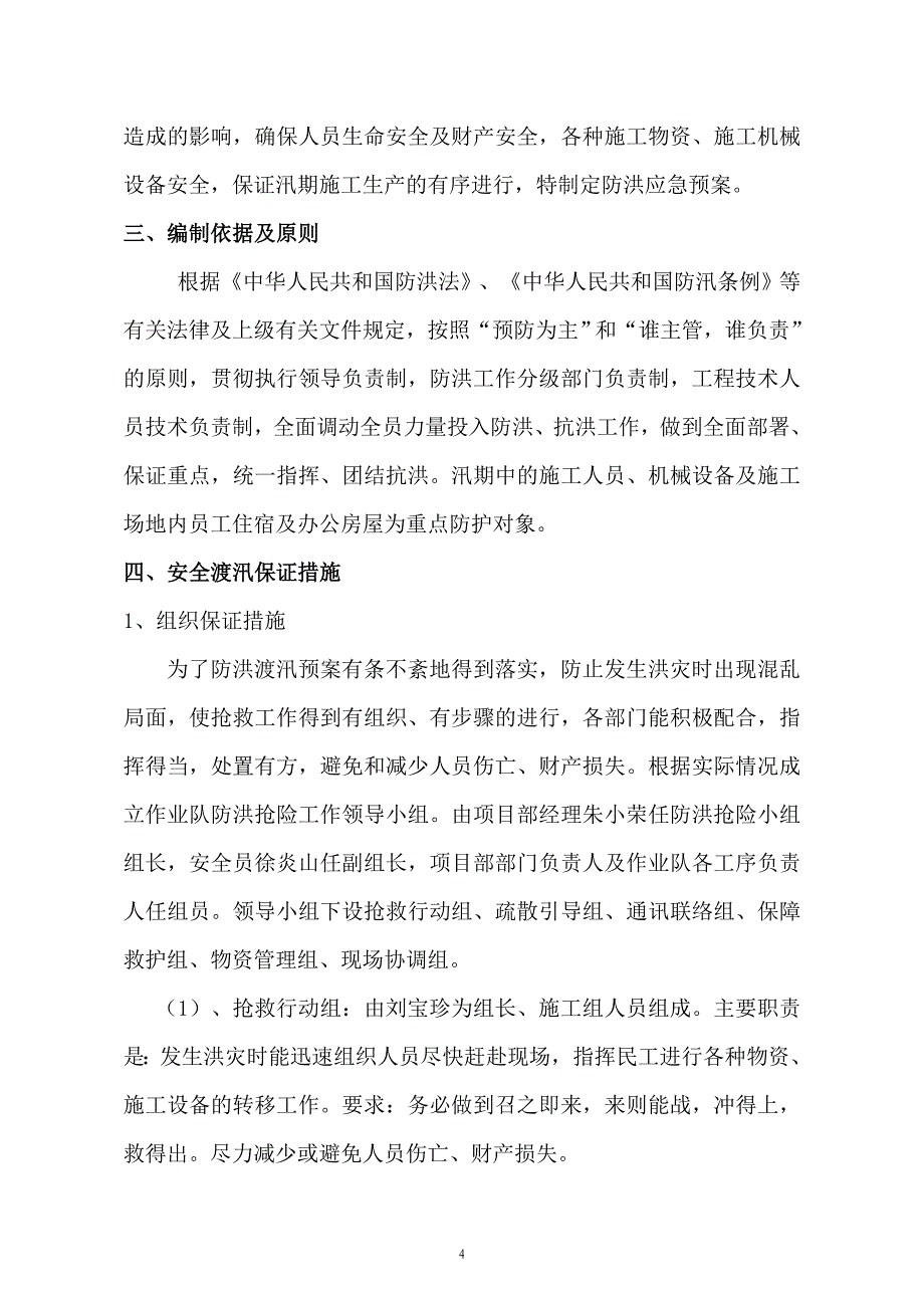 平和县大溪镇防洪堤工程防洪应急预案报审单防洪堤应急预案_第4页