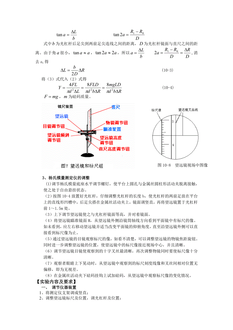 8讲义(杨氏模量).doc_第3页