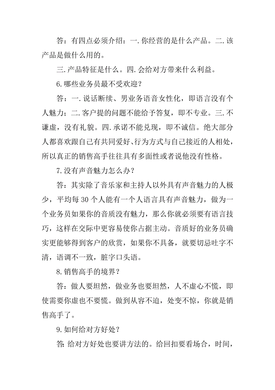 2023年销售人员经常遇到的问题_第3页