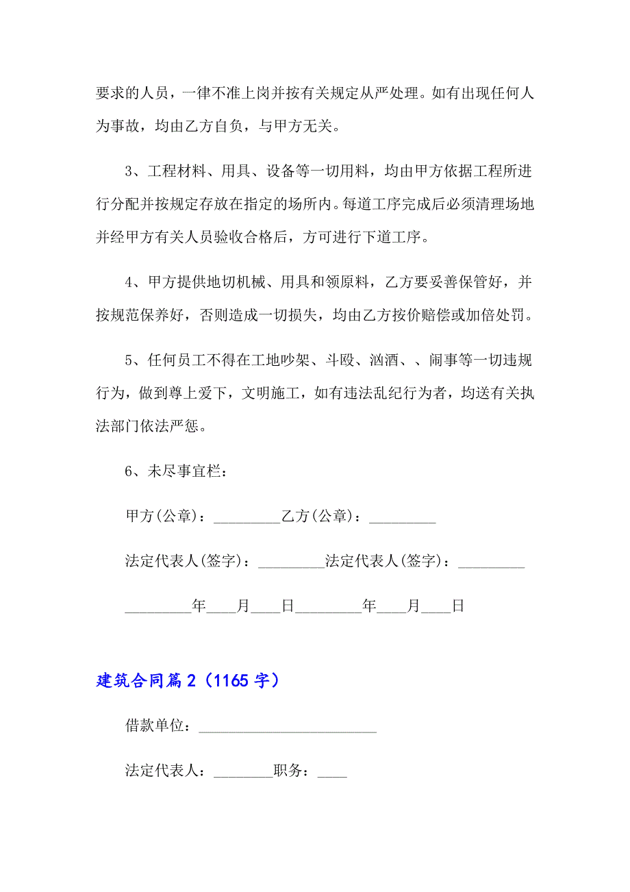 2023年建筑合同模板锦集十篇_第3页