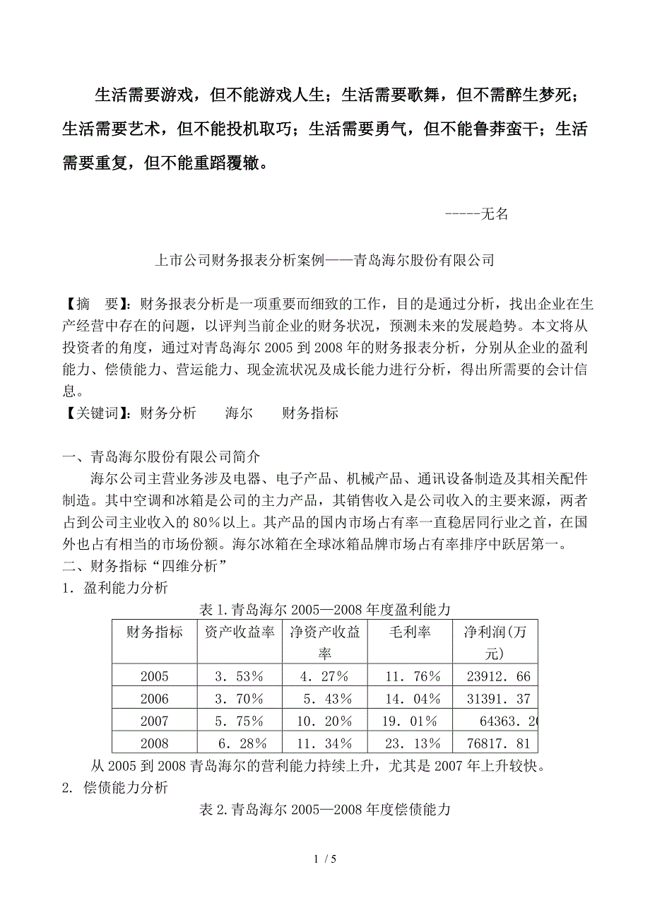 Alwote财务报表案例分析之海尔_第1页