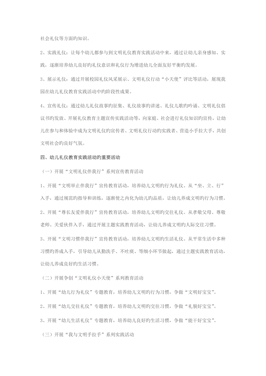 金宝宝早教佳园幼儿园礼仪教育活动方案_第2页