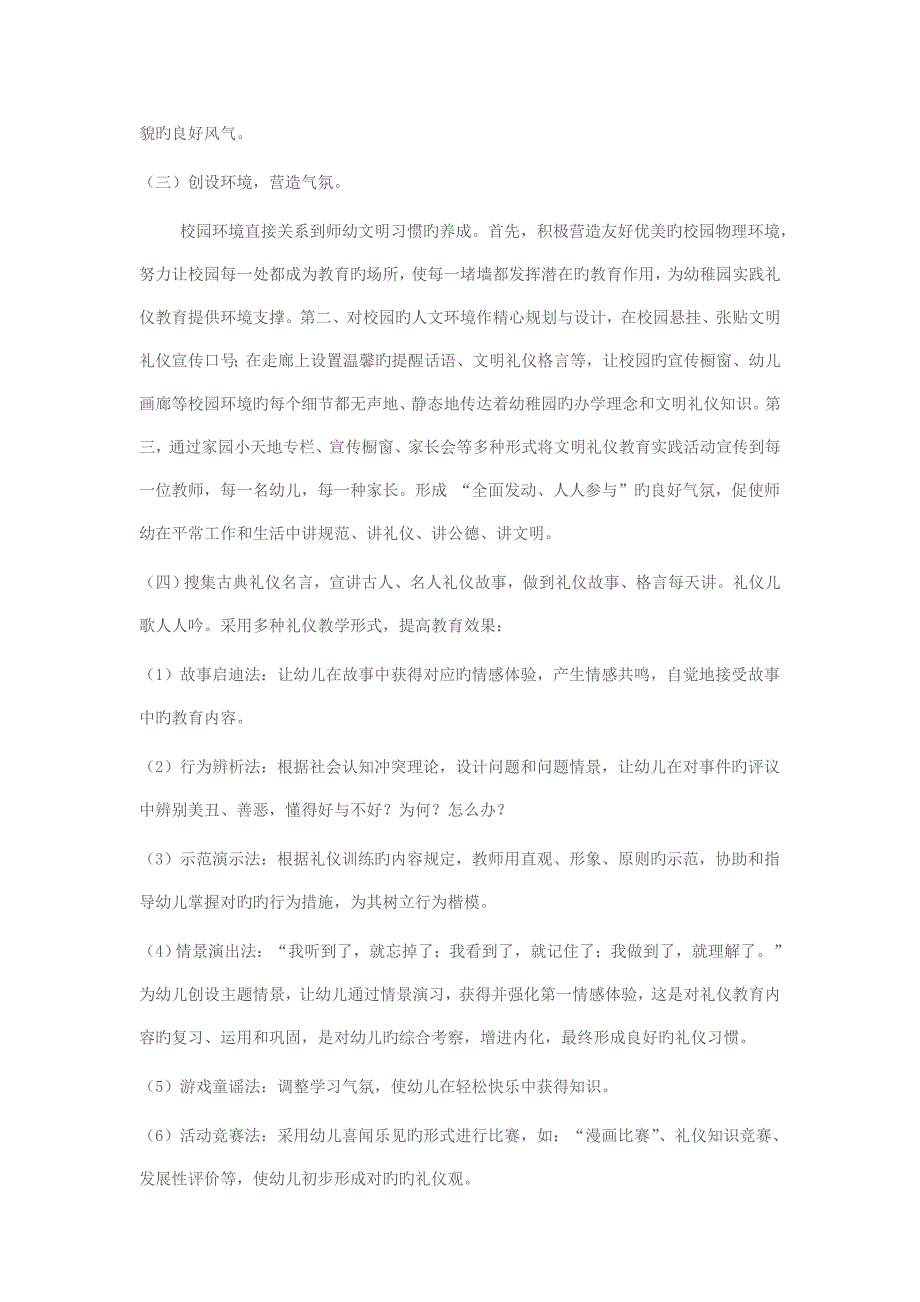 金宝宝早教佳园幼儿园礼仪教育活动方案_第4页