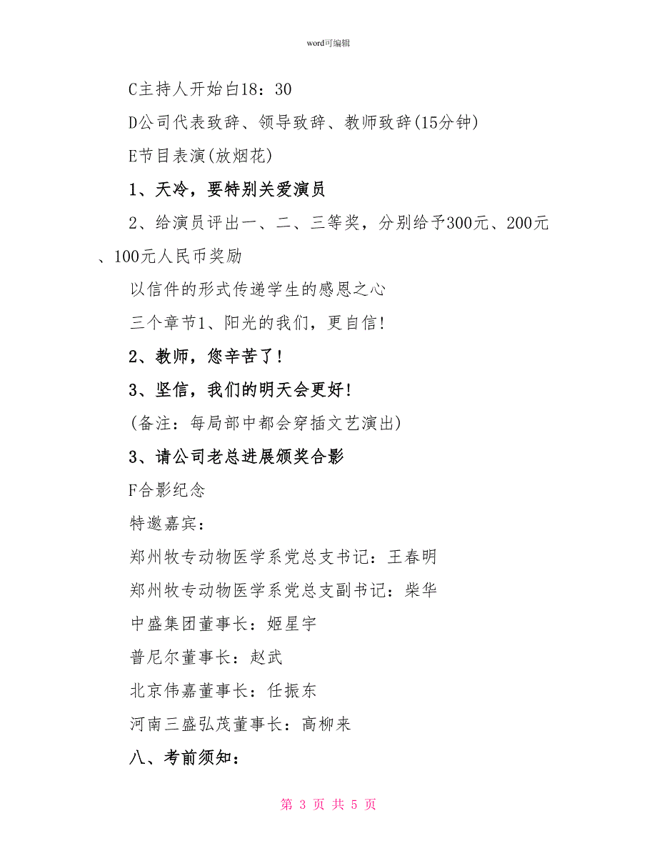 2022毕业谢师晚会活动策划方案范本优秀篇一览_第3页