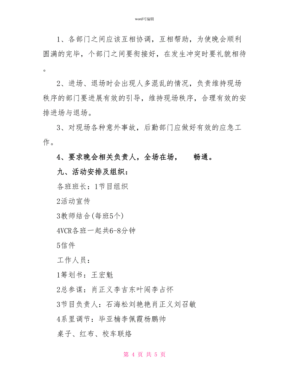 2022毕业谢师晚会活动策划方案范本优秀篇一览_第4页