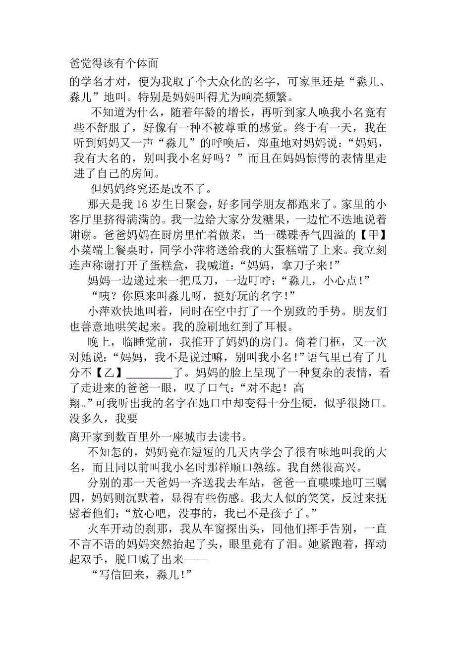 【名校资料】【人教版】六年级上册语文：1.蕲县期中教学质量监测_第4页