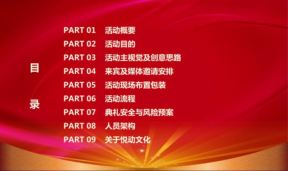 向阳坊闽侯工厂奠基典礼活动策划方案【可编辑奠基活动方案】资料_第2页