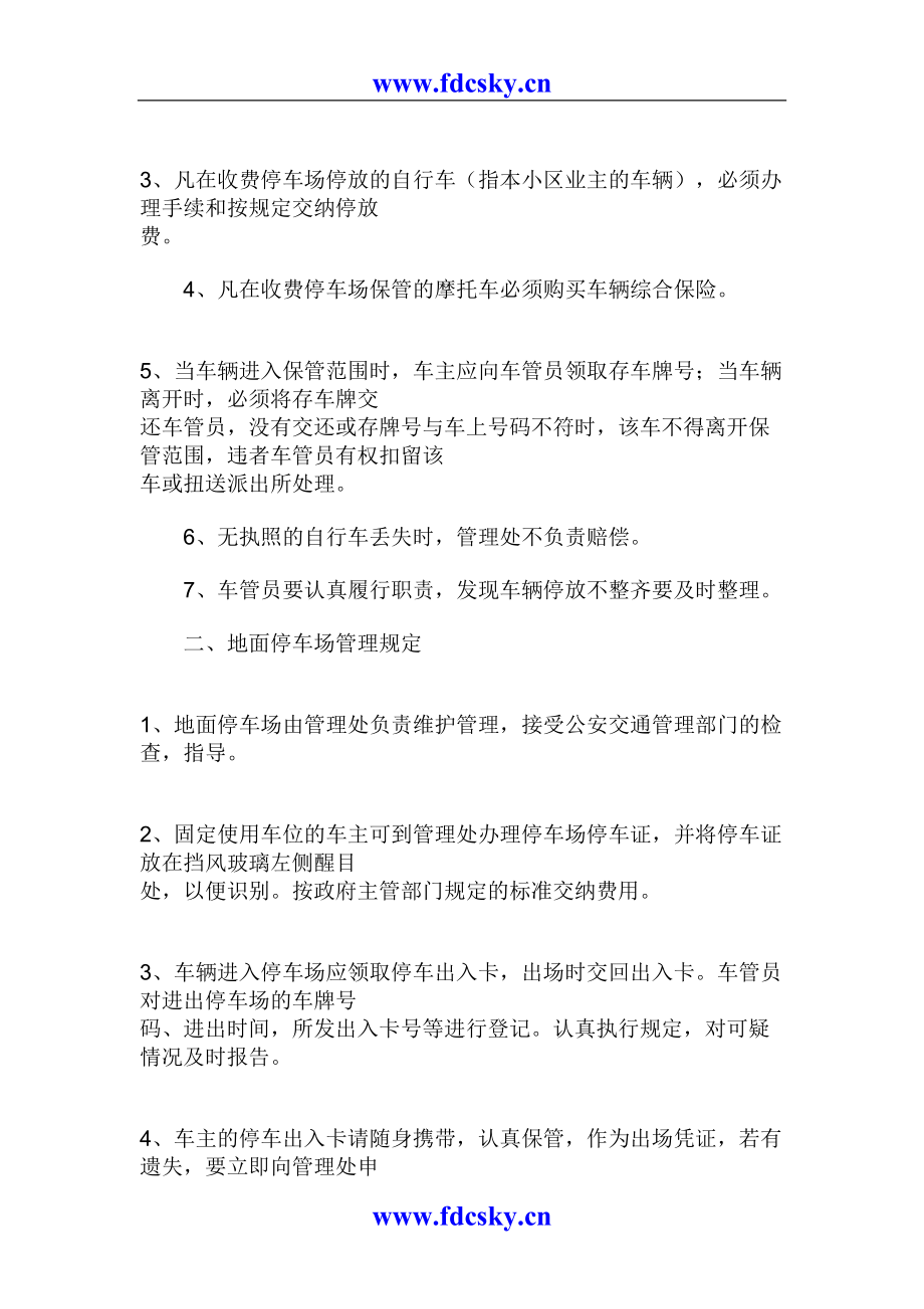 物业管理的类型与内容（天选打工人）.docx_第4页