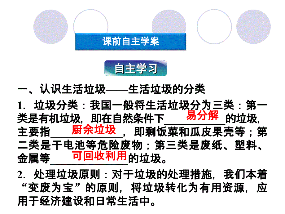 三单元生活垃圾分类处理_第3页