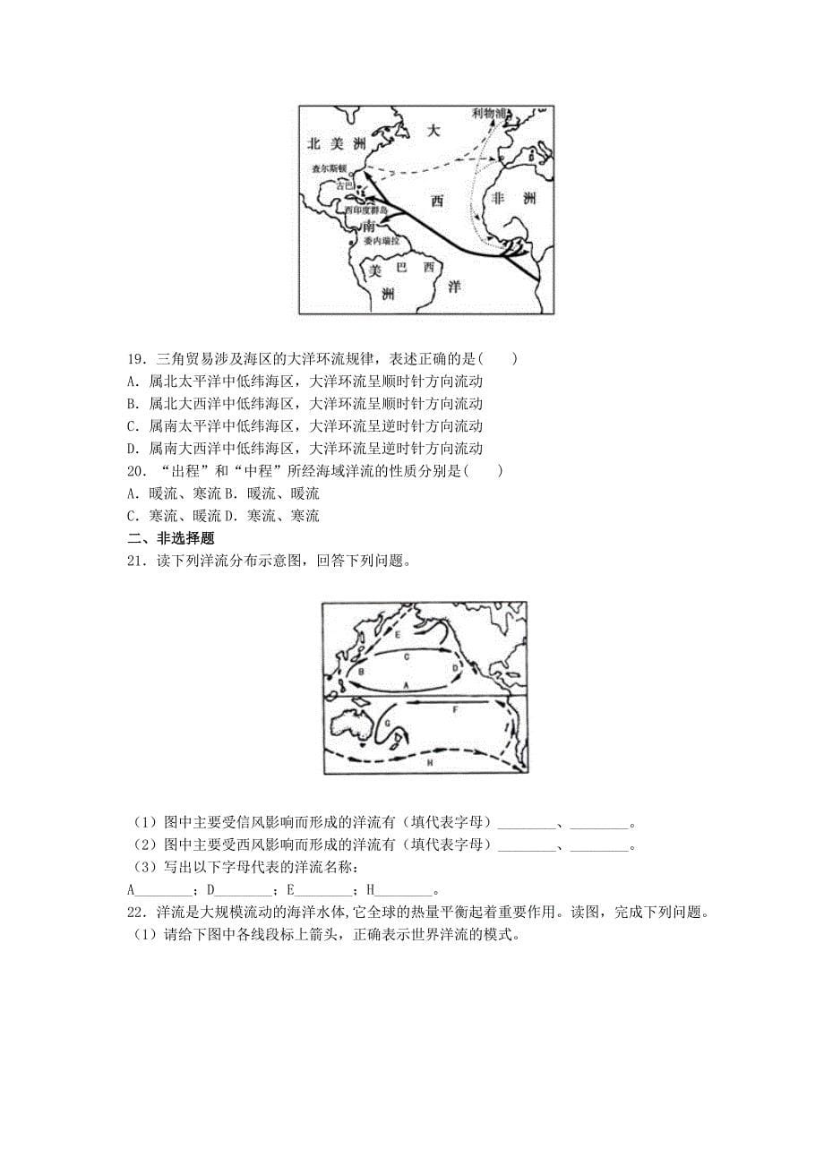 【人教版】高中地理必修一：3.2大规模的海水运动测试题含答案_第5页