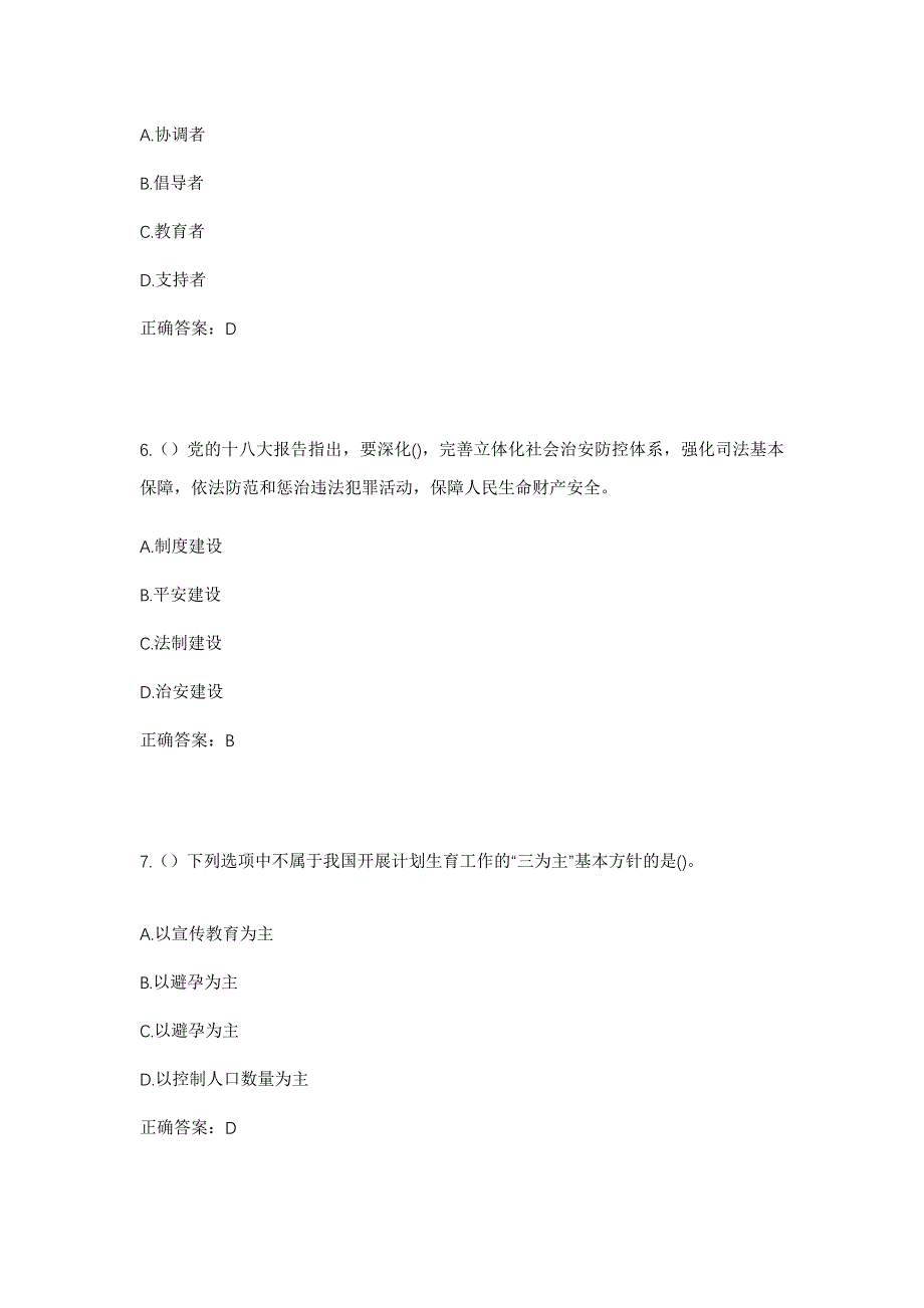 2023年江西省抚州市金溪县琅琚镇杨公桥村社区工作人员考试模拟题及答案_第3页