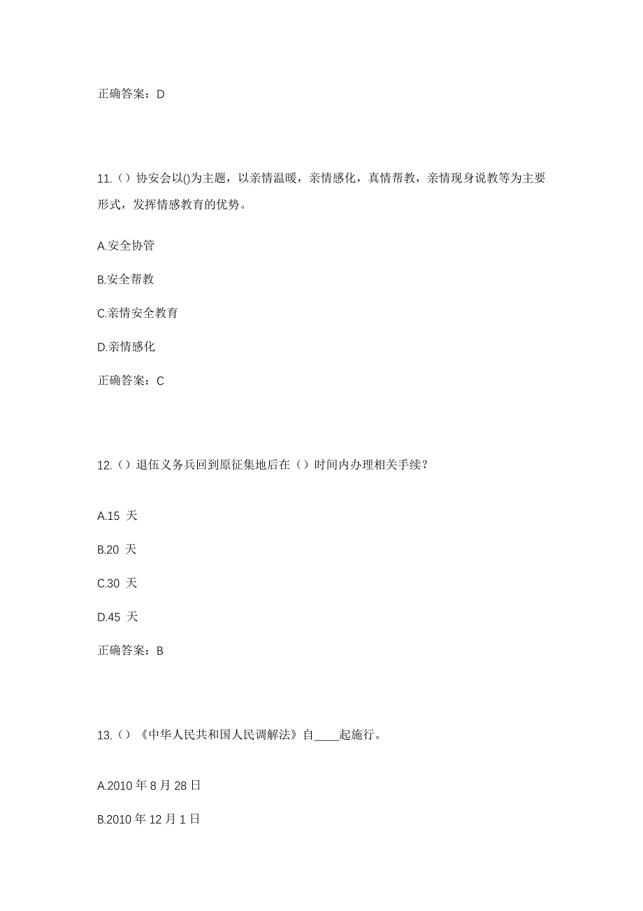 2023年江西省抚州市金溪县琅琚镇杨公桥村社区工作人员考试模拟题及答案_第5页