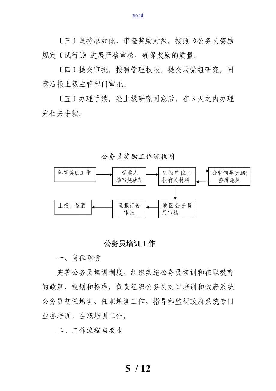 公务员管理系统科工作流程_第5页