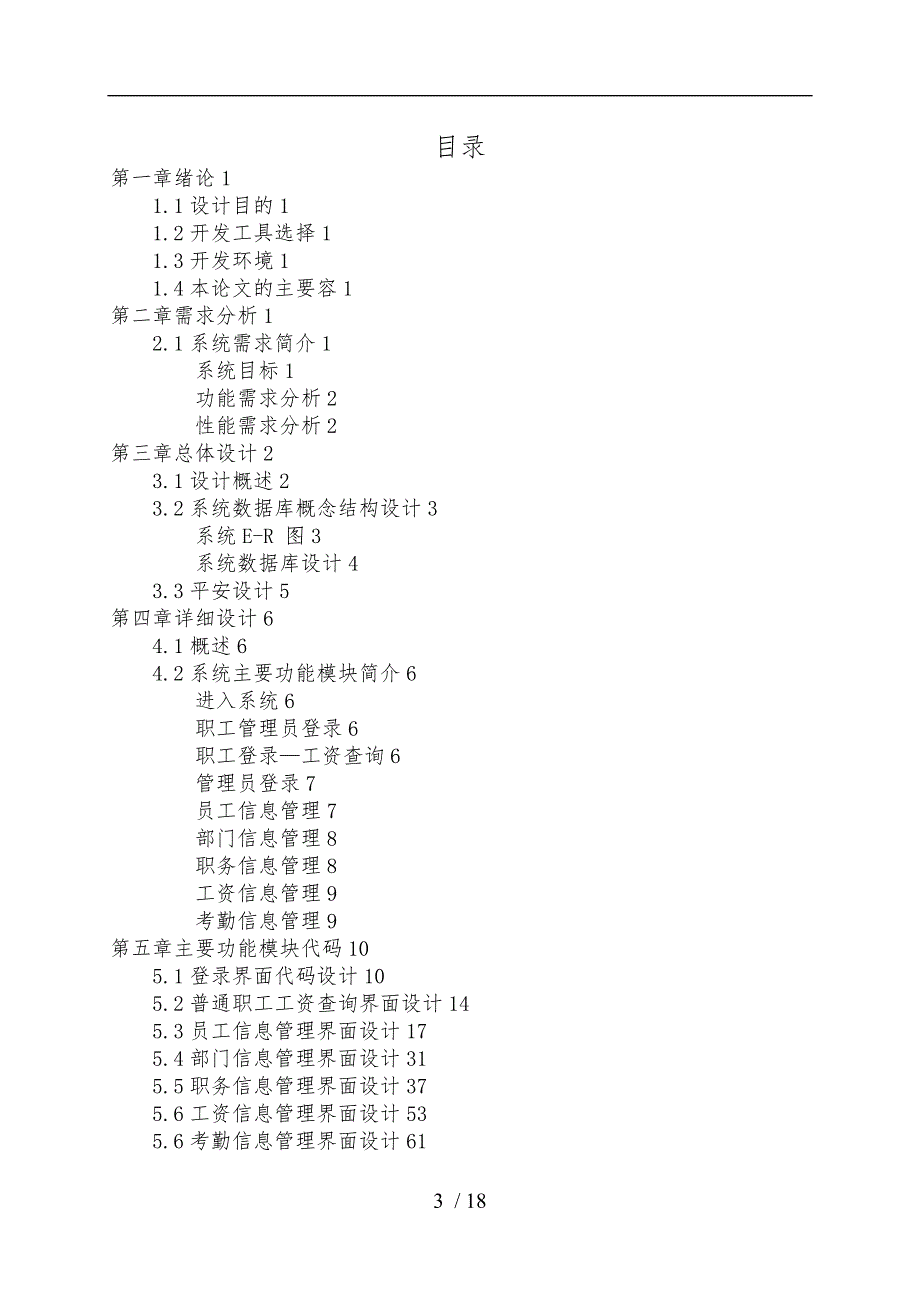 员工信息管理系统论文_第3页