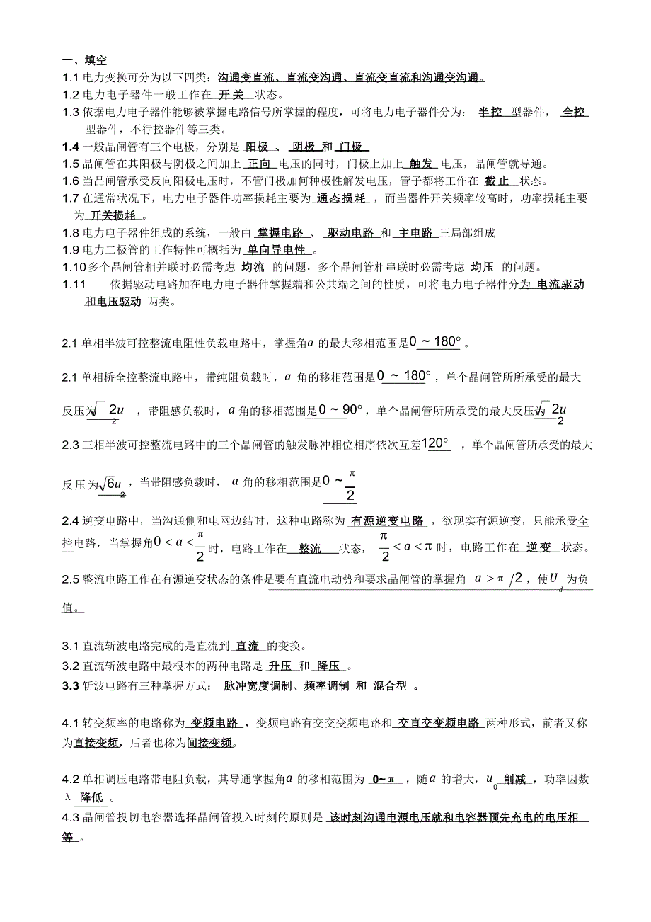 电力电子技术考试复习资料.docx_第1页