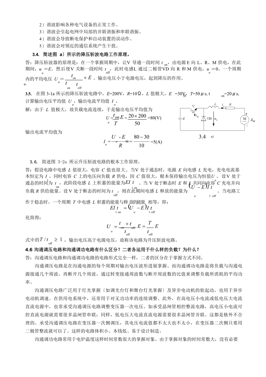 电力电子技术考试复习资料.docx_第3页