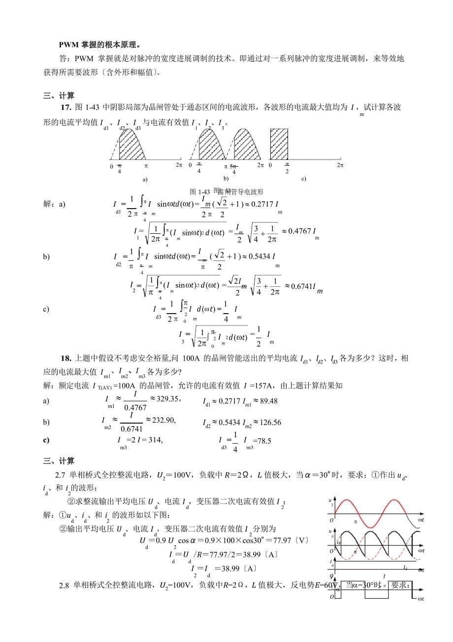 电力电子技术考试复习资料.docx_第5页