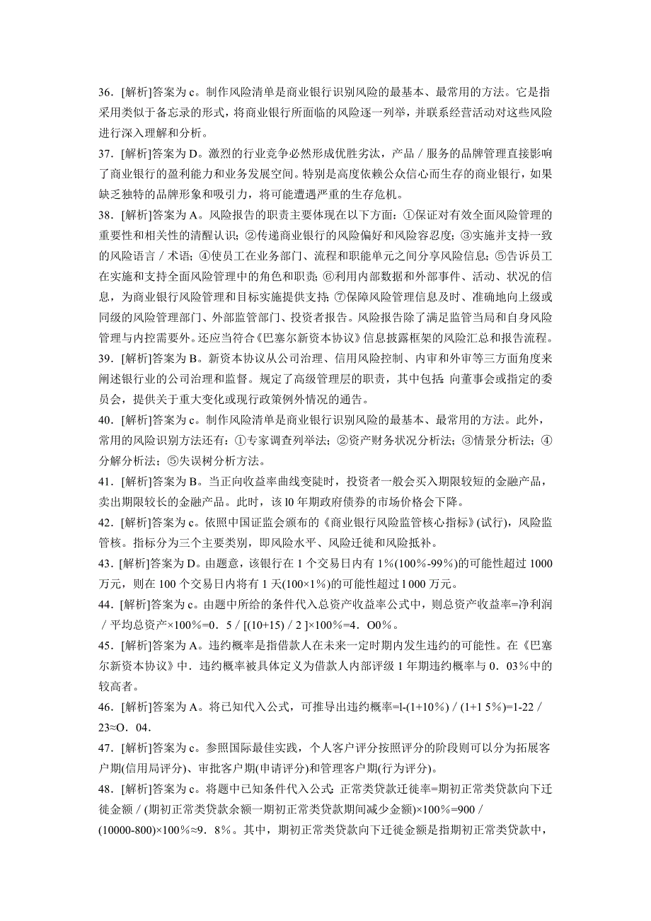 答案上半中国银行业从业人员资格认证考试风险管理真题_第4页