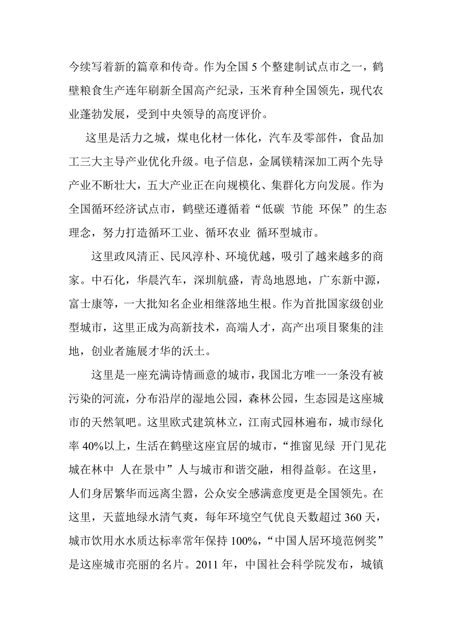 鹤壁城市宣传片字幕.doc_第2页