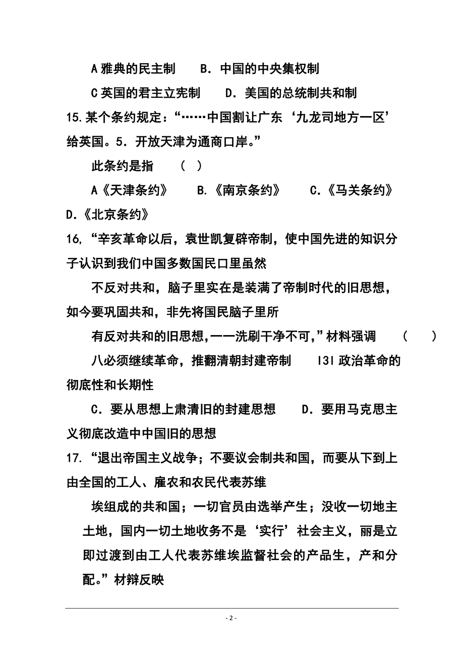 安徽省江南十校高三上学期期末大联考历史试题及答案_第2页