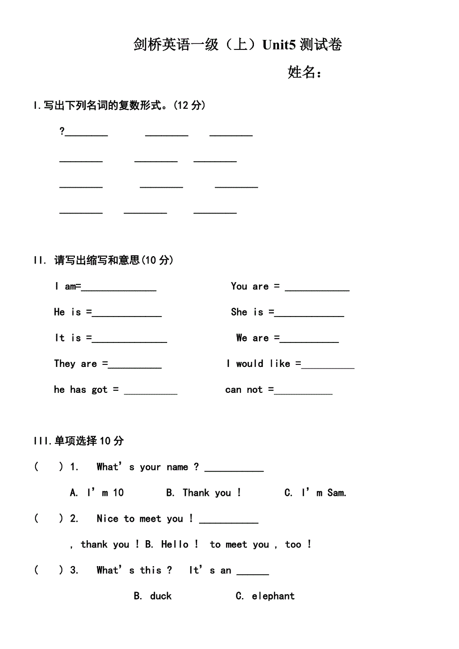 剑桥英语一级上册1-5单元测试题.doc_第1页