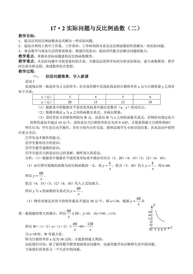 172实际问题与反比例函数（二）.doc