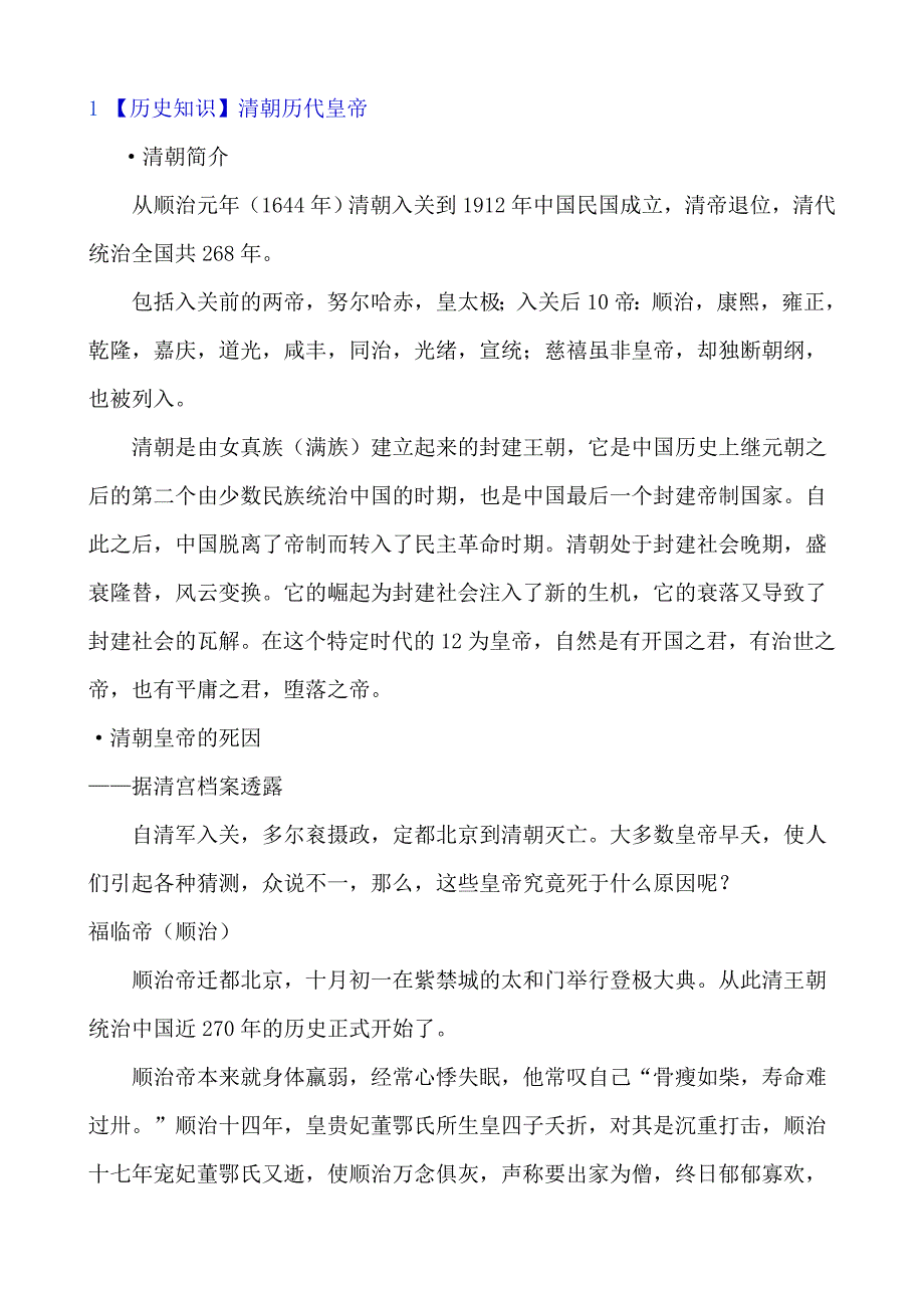 清朝历代皇帝.doc_第1页