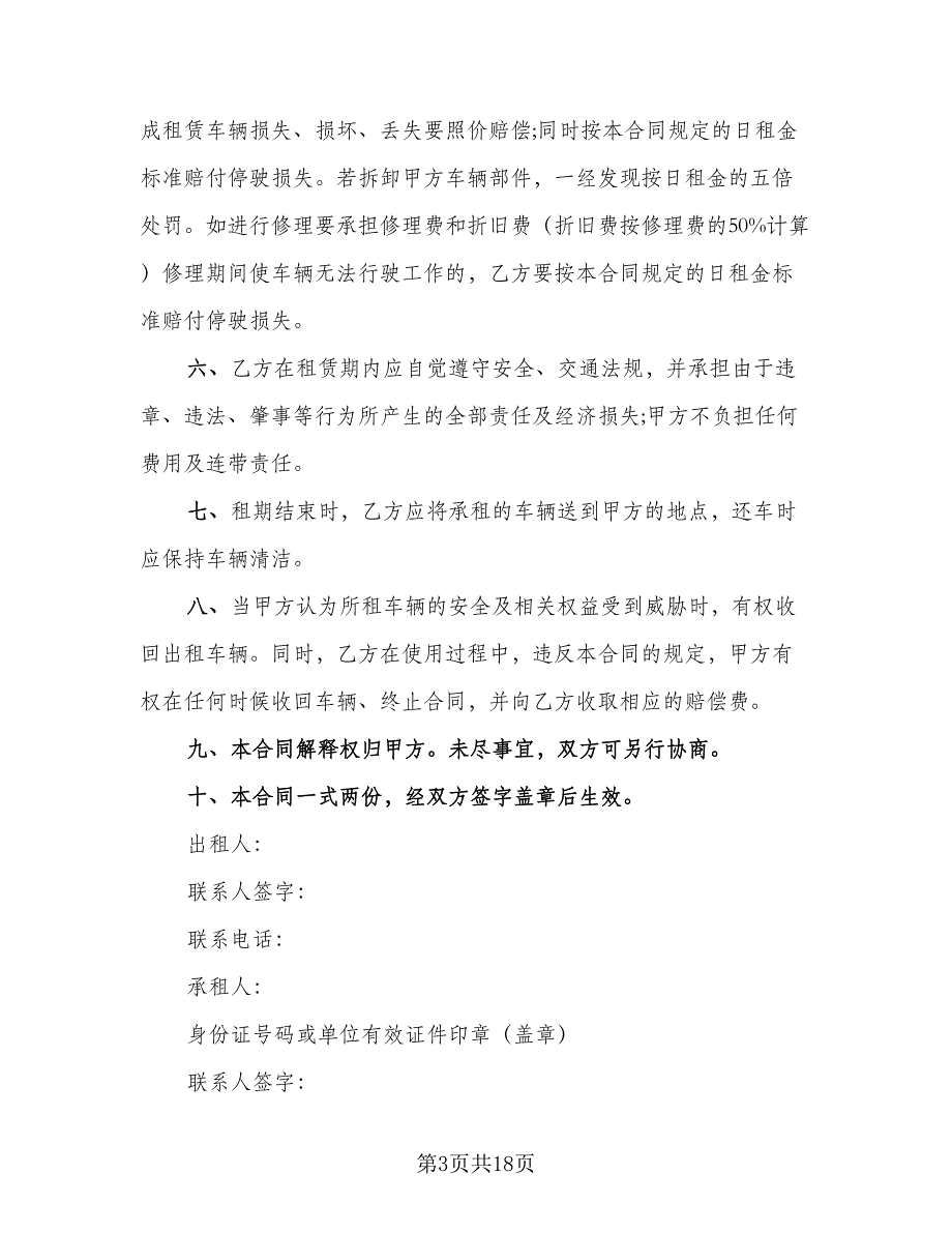 叉车租赁协议简易标准样本（9篇）_第3页