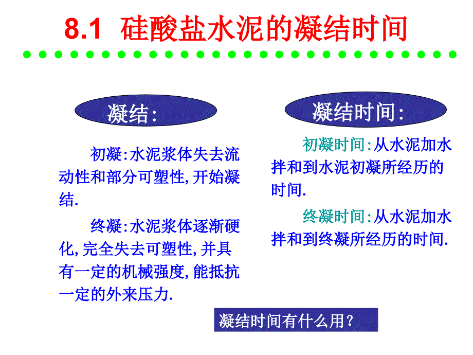 pA硅酸盐水泥的性能_第3页