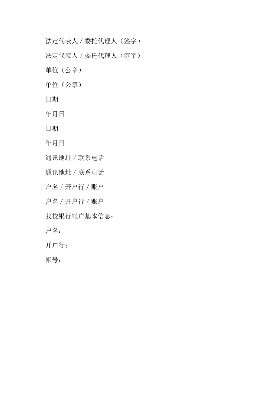 科研项目合作协议书格式_第3页