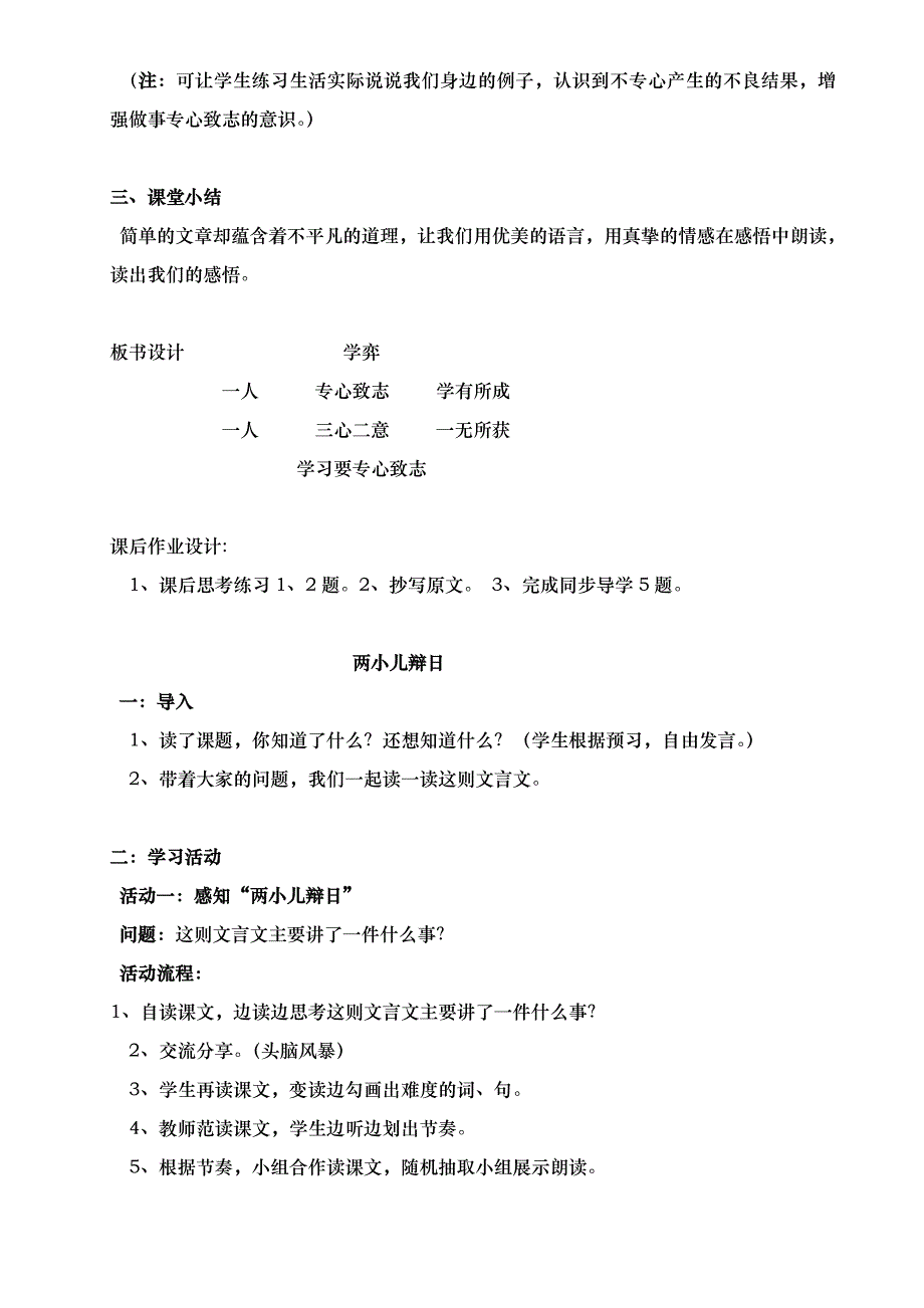 六年级语文下册第一单元学习活动设计_第4页