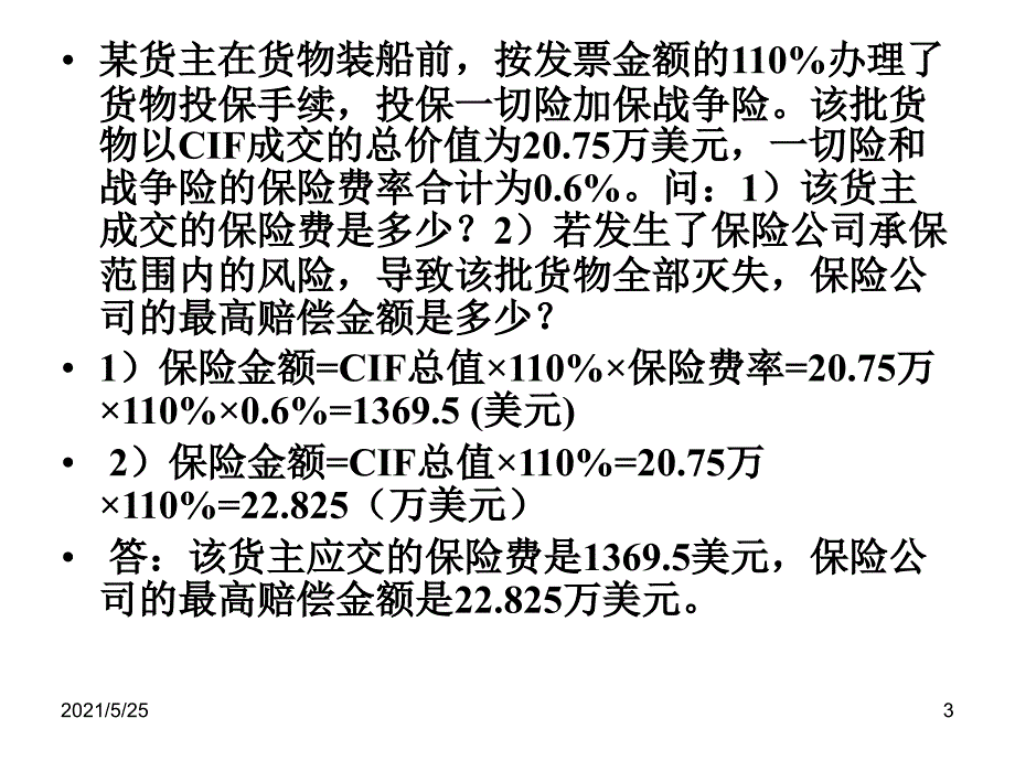 国际贸易实务第五版计算题PPT优秀课件_第3页