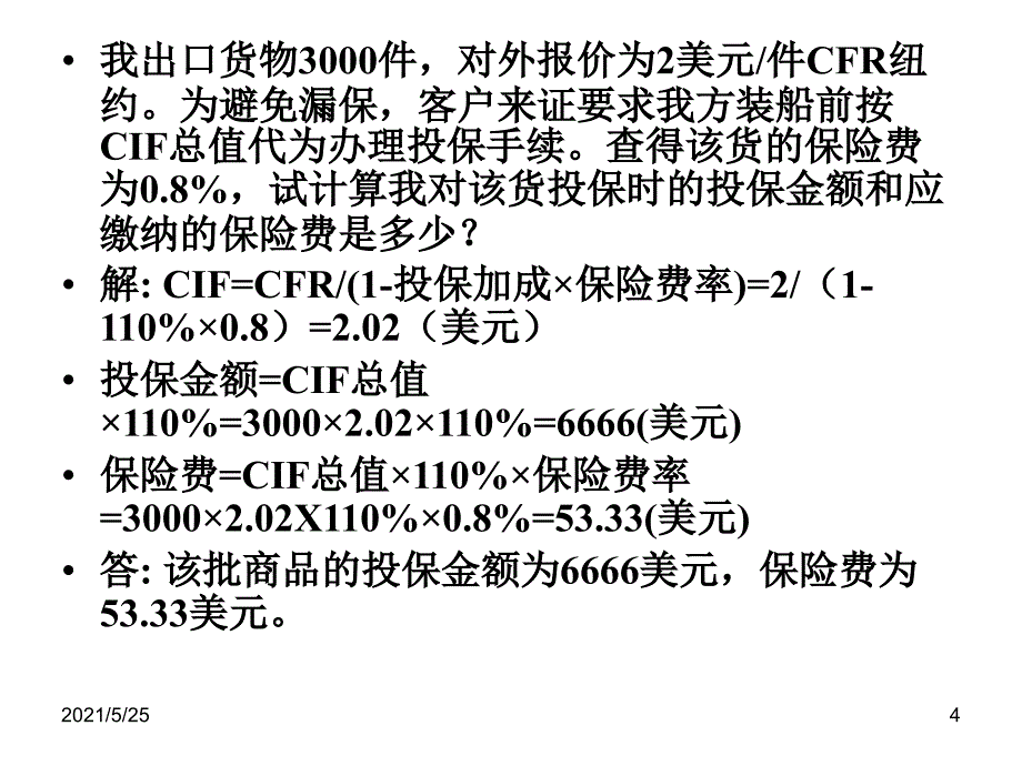 国际贸易实务第五版计算题PPT优秀课件_第4页