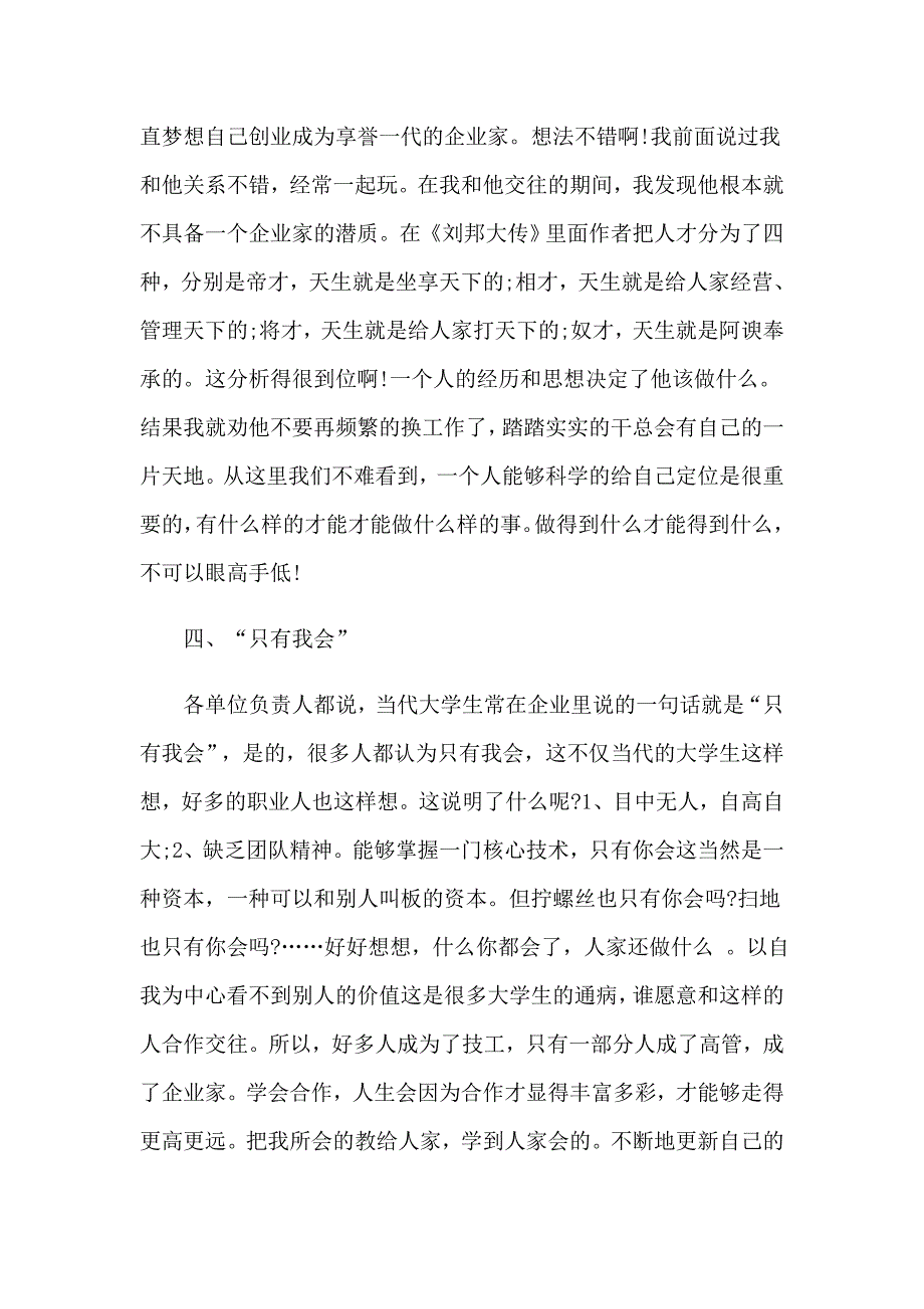 2023年包装实习报告七篇_第4页