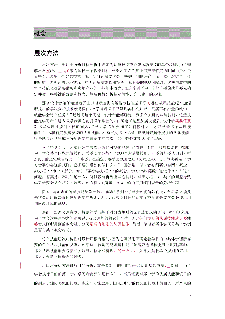 教学系统化设计电子版第四章_第2页