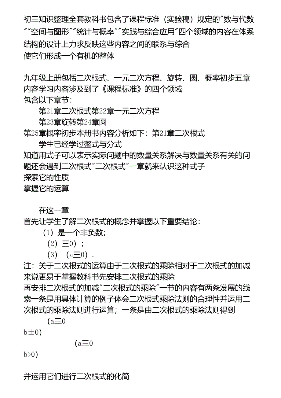 人教版初三数学知识点总结_第1页