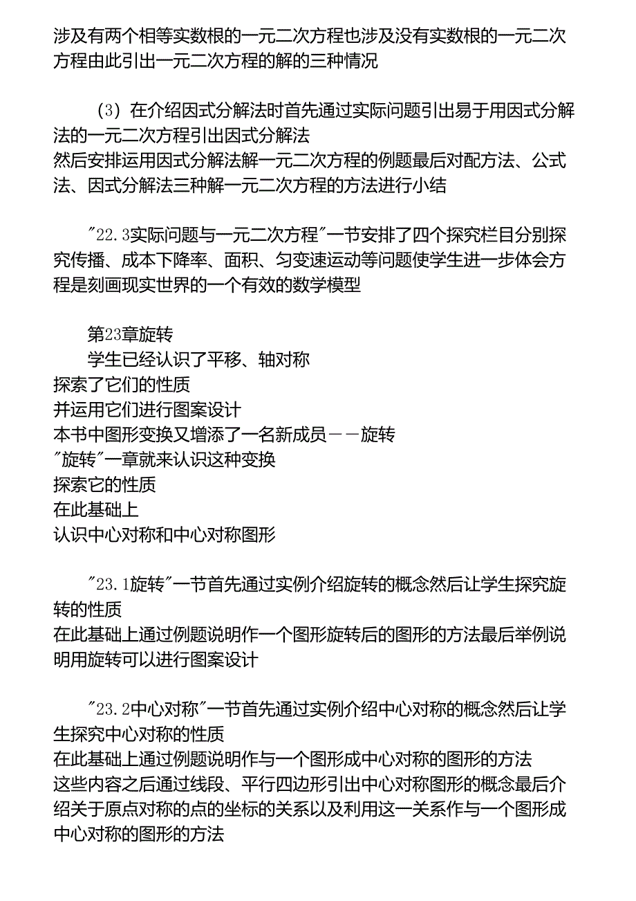 人教版初三数学知识点总结_第3页