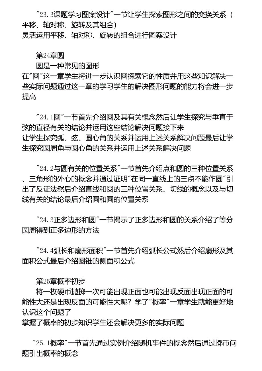 人教版初三数学知识点总结_第4页