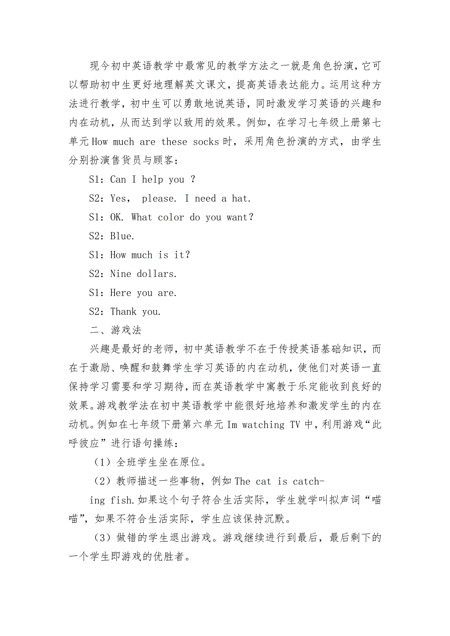 从内在动机谈中学生英语创新实践能力培养优秀获奖科研论文.docx_第3页