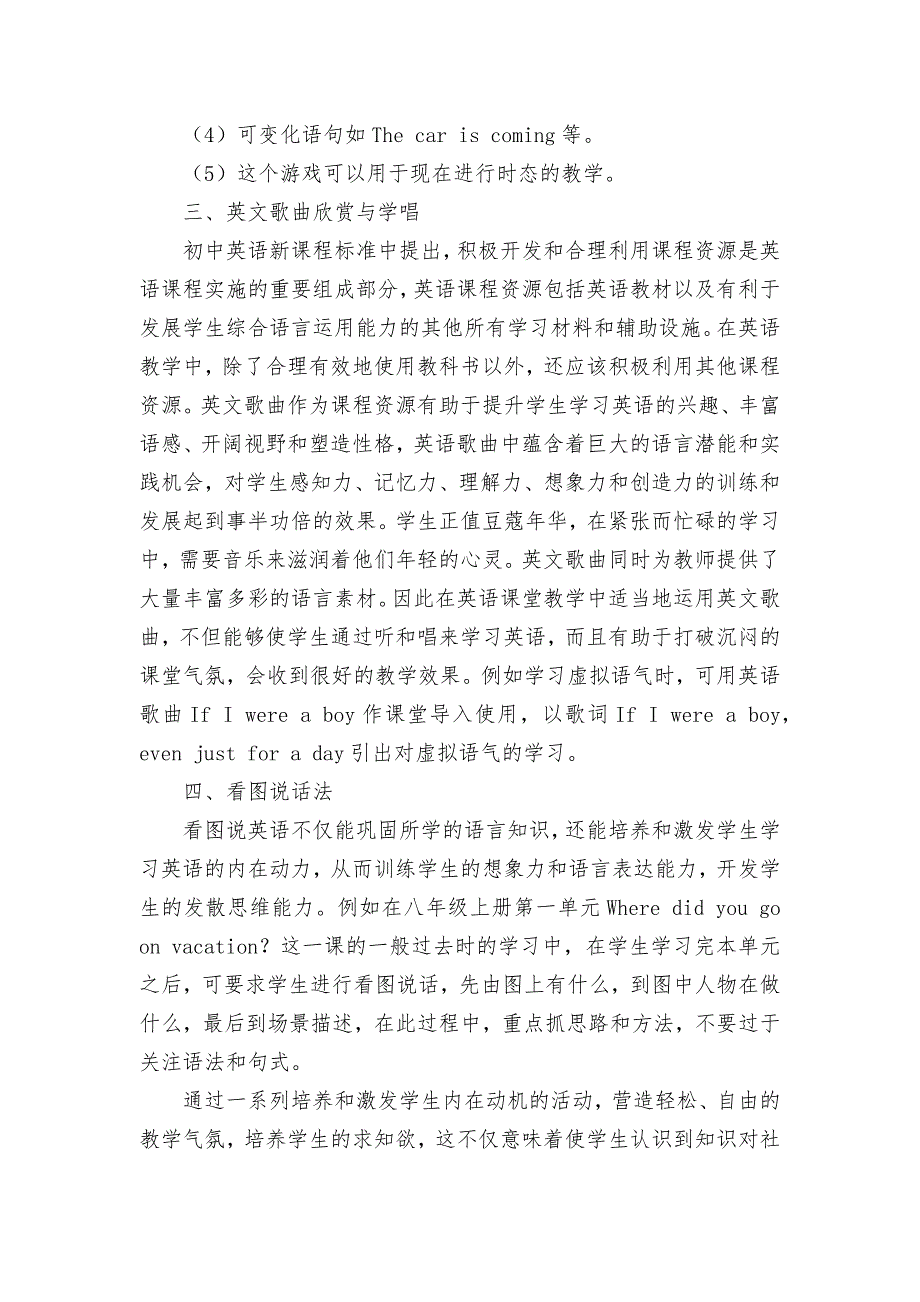 从内在动机谈中学生英语创新实践能力培养优秀获奖科研论文.docx_第4页