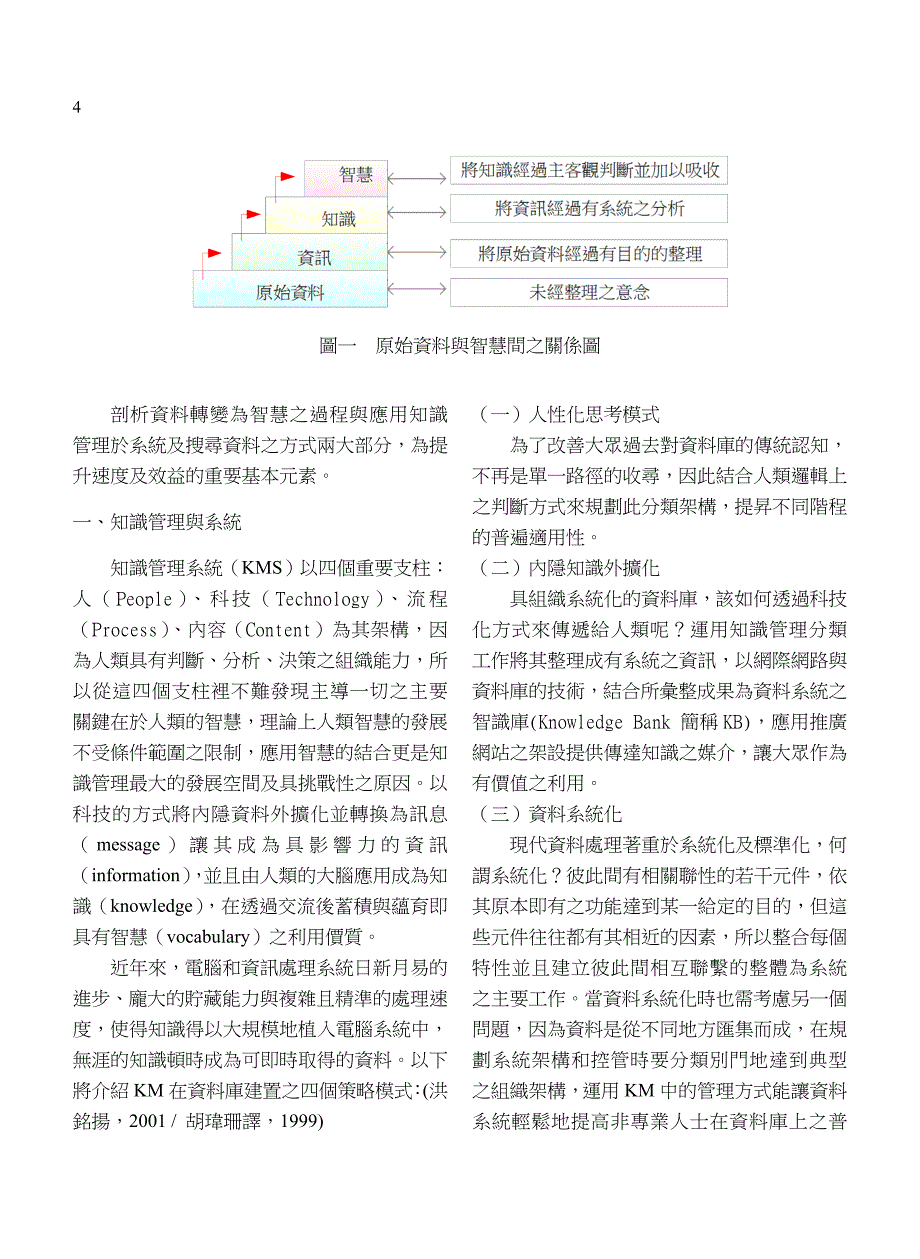 应用知识管理於营建自动化多重路径搜寻架构之研究_第4页