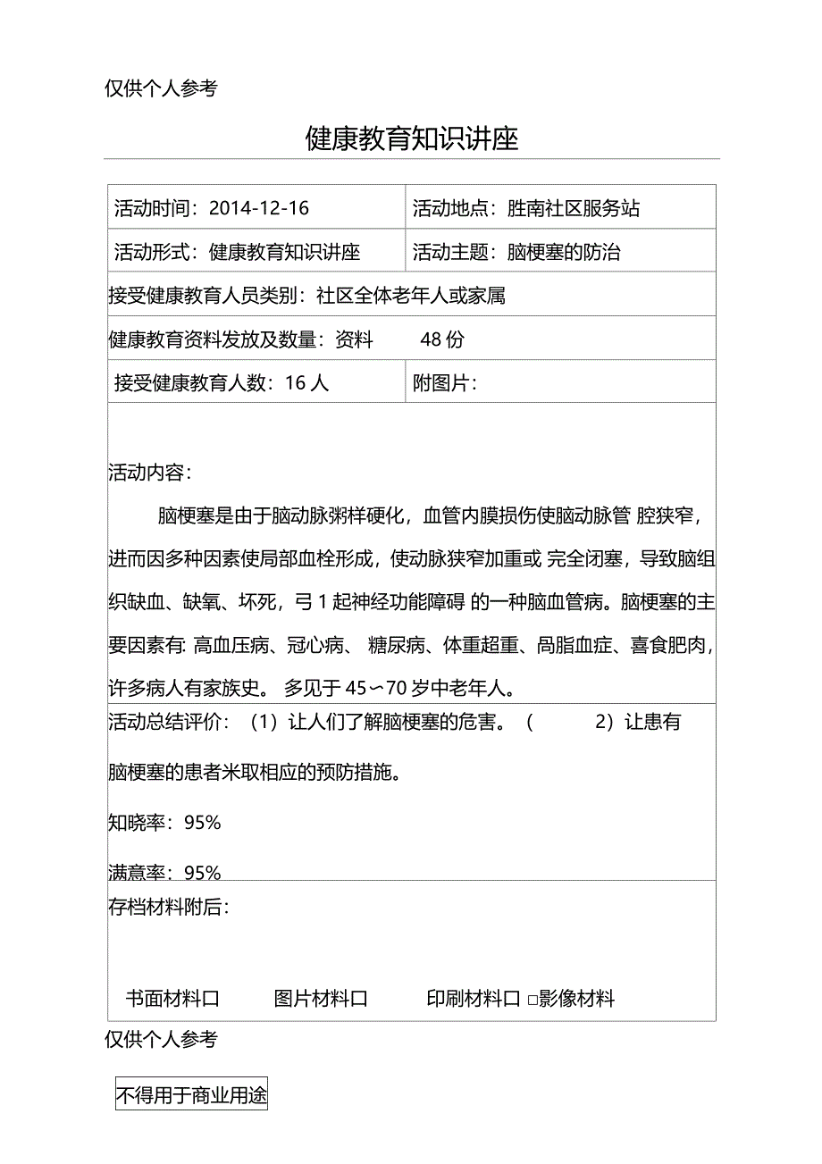 健康教育知识讲座1脑梗塞的防治_第1页