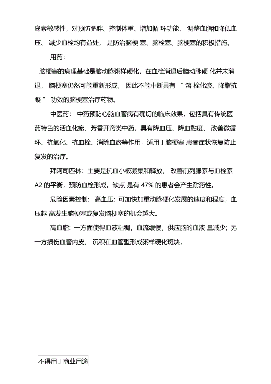 健康教育知识讲座1脑梗塞的防治_第3页