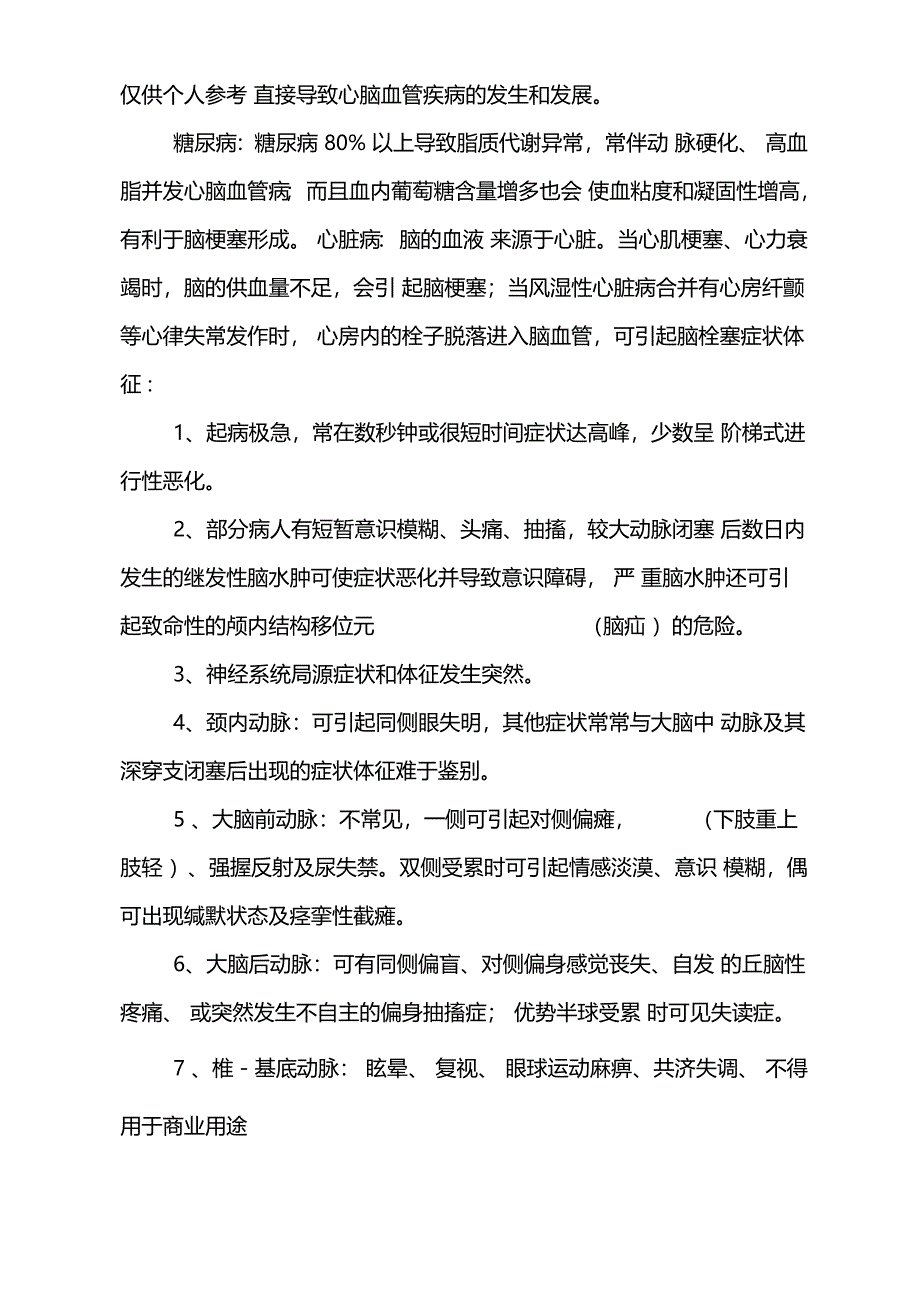 健康教育知识讲座1脑梗塞的防治_第4页