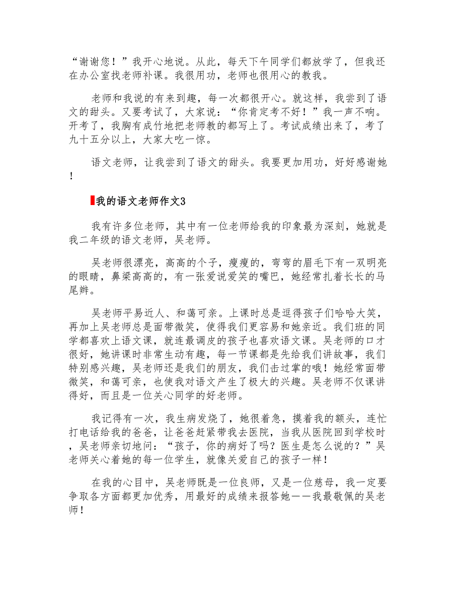 2022年关于我的语文老师作文300字(通用3篇)_第2页