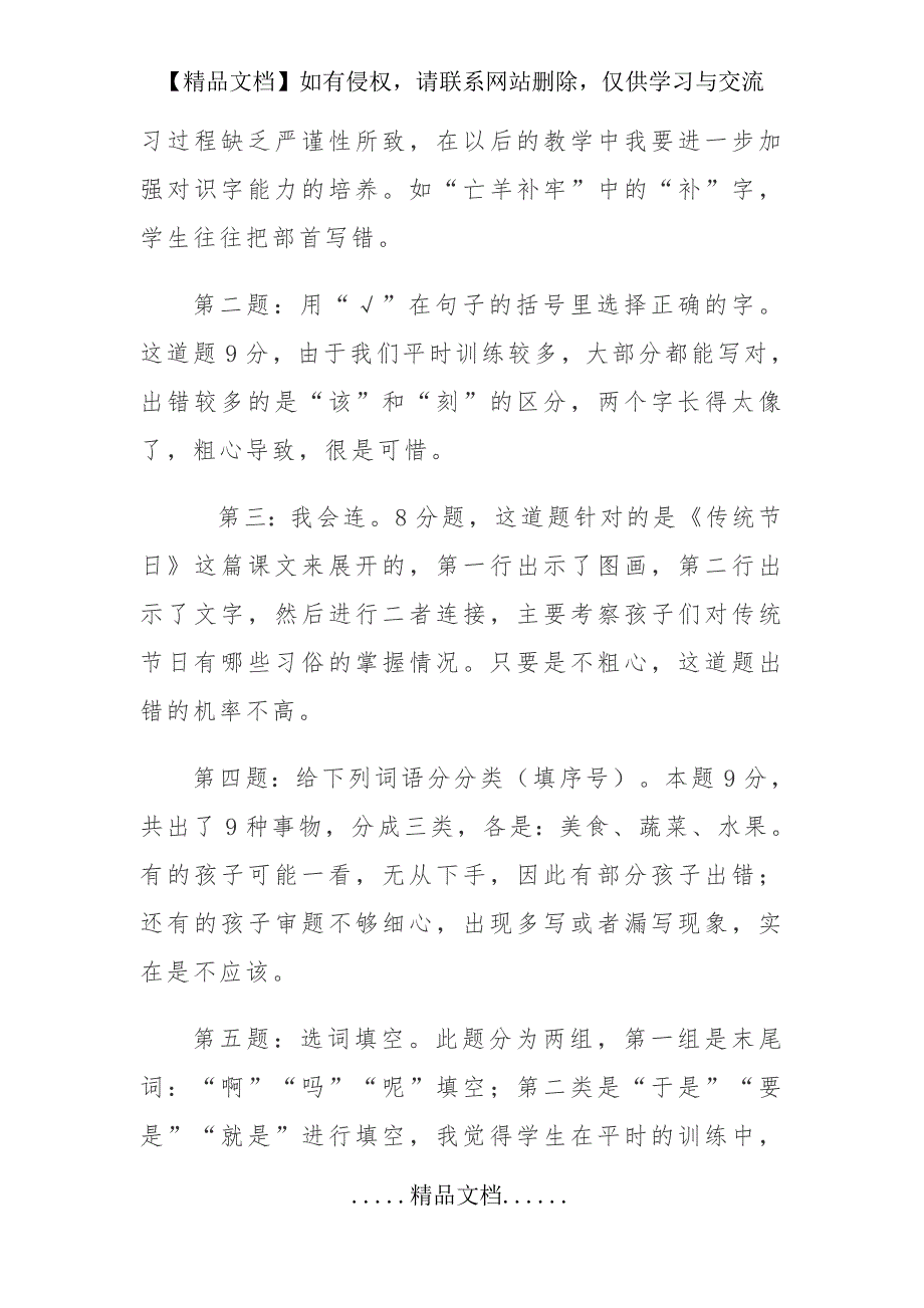 二年级语文下学期期末考试试卷分析_第3页